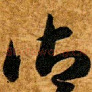 御
