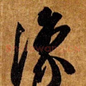 豫