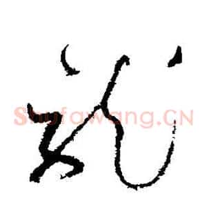 龙