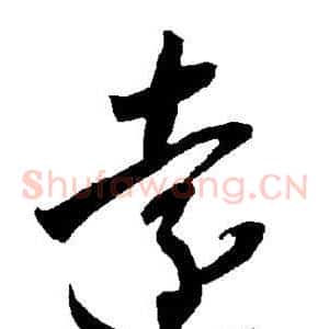 远