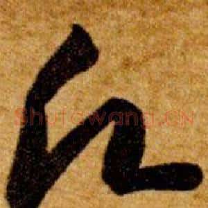 願