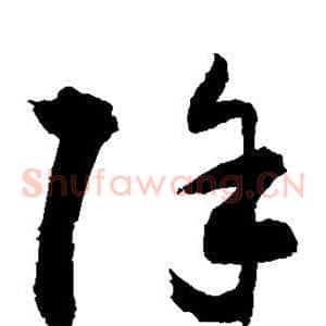 除