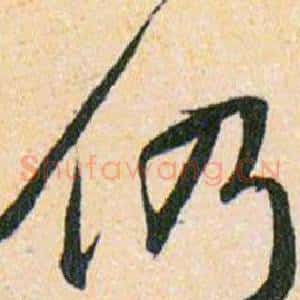 仍
