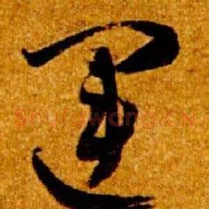 運