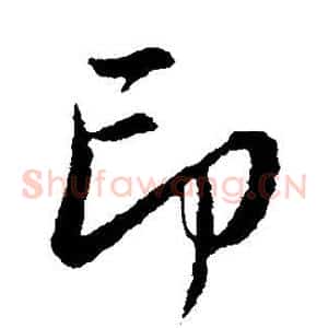 印