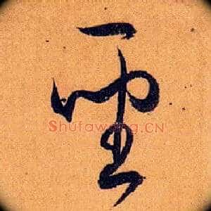 聖