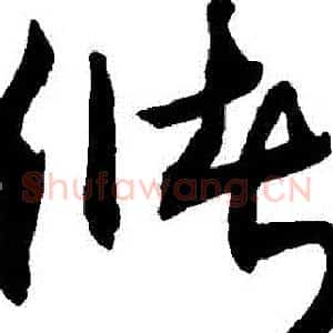 儲