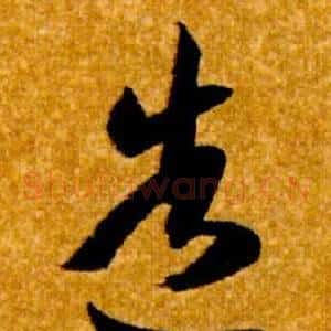 造
