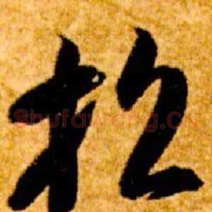 招