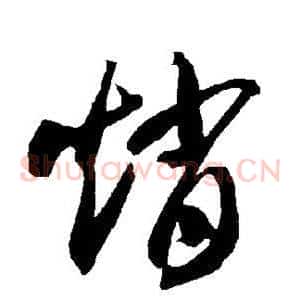 赵