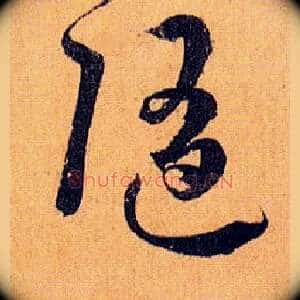 随