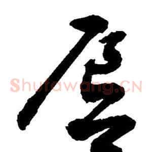 唇