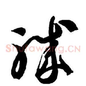 职