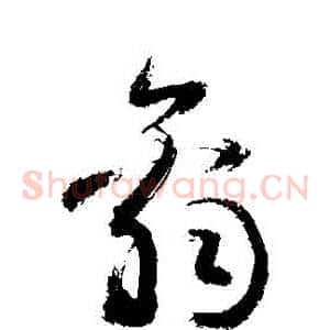 辭