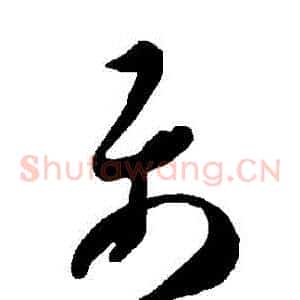 屬