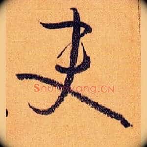 吏