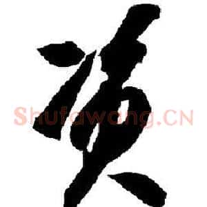 资