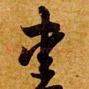 愛