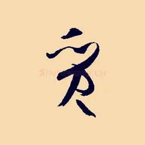質