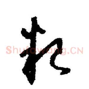 粮