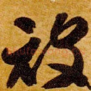 被
