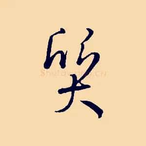 質