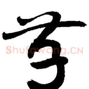 存