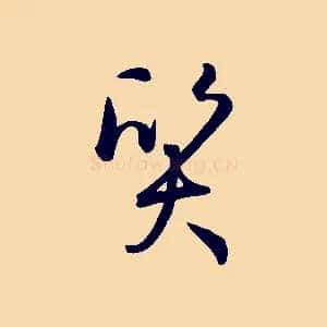 質