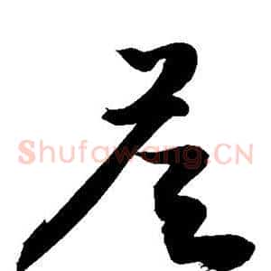 答