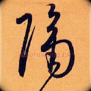 隔