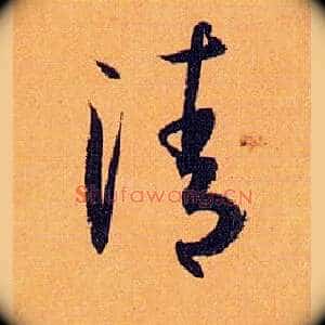 清