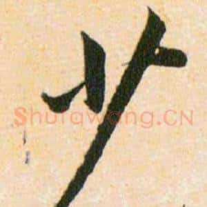 少