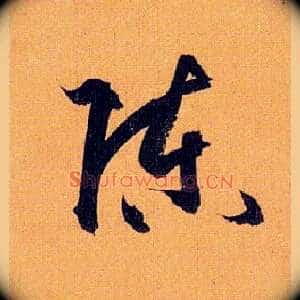 陈