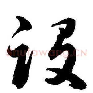 設