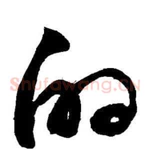 的