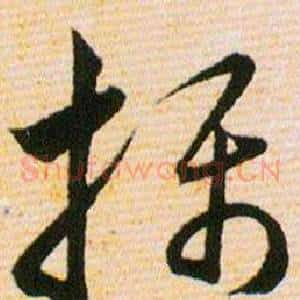 攝