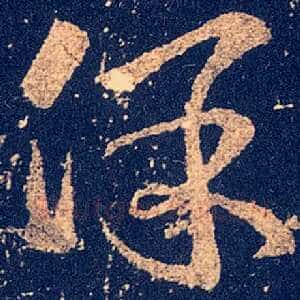 保