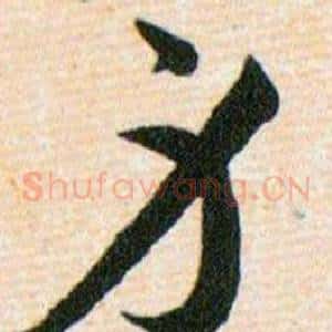 身