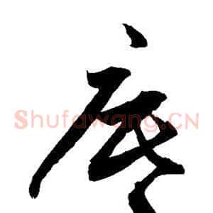 底