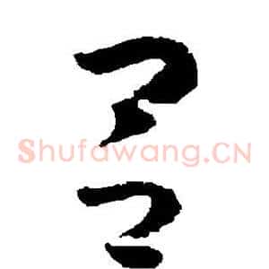 吕