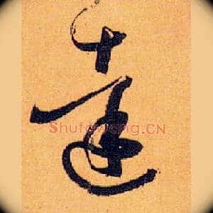 达