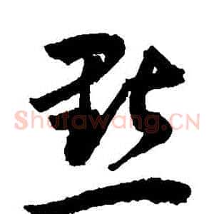 點