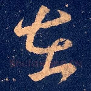 在