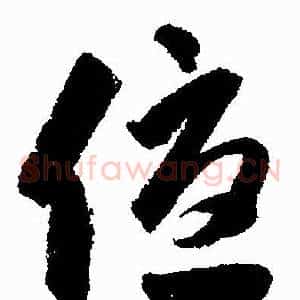 优