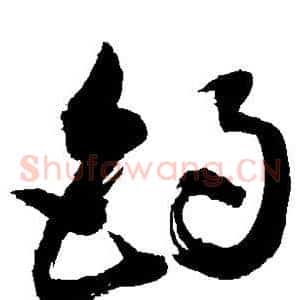 钓