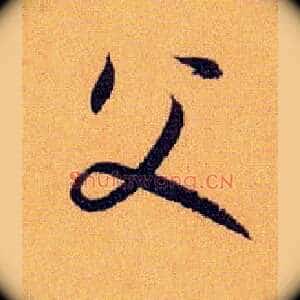 父