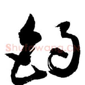 釣