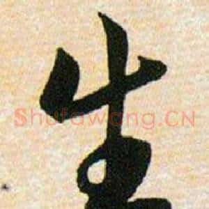 生