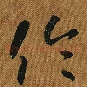 倫