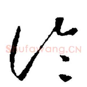 论